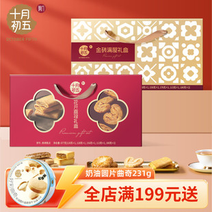 十月初五 澳门倾情系列礼盒 杏仁饼鲍鱼酥酥条蛋卷