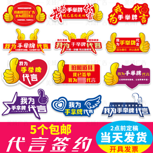 我为代言广告牌品牌点赞创意定制KT板手举牌销售拍照合影道具异形