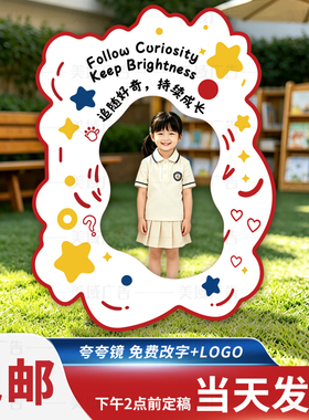 幼儿园秋日自信镜互动打卡KT板