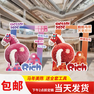 新年拍马屁打卡墙KT板定制展板游戏道具拍照道具背景布置门店布置