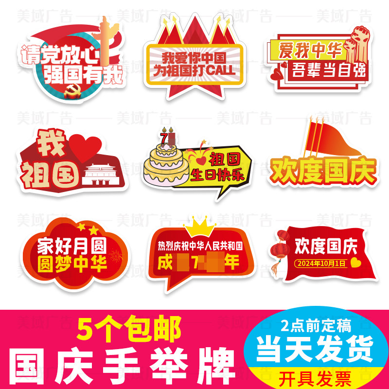 定制国庆节手举牌红色主题爱国图片