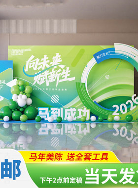 2026企业年会周年庆公司布置美陈