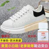 麦昆鞋 子发黄修复补色漆 边去黄鞋 边翻新一涂白小白鞋 增白清洁剂鞋