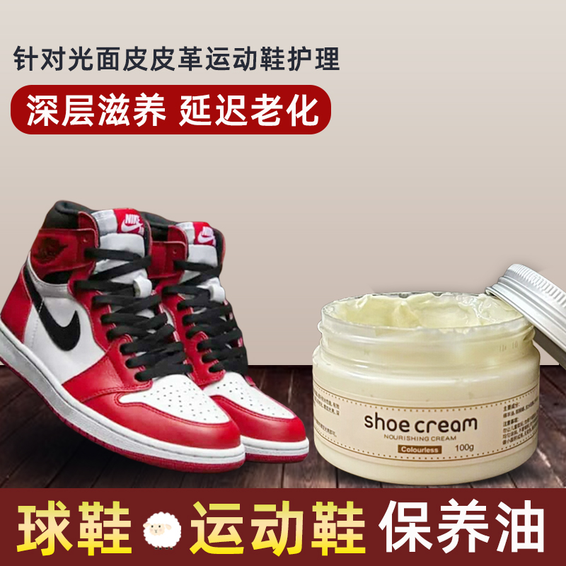 运动鞋保养油滋润皮革恢复软度