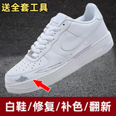 小白鞋 划痕修复神器aj空军一号掉皮划痕修复漆鞋 面刮痕破皮补色剂