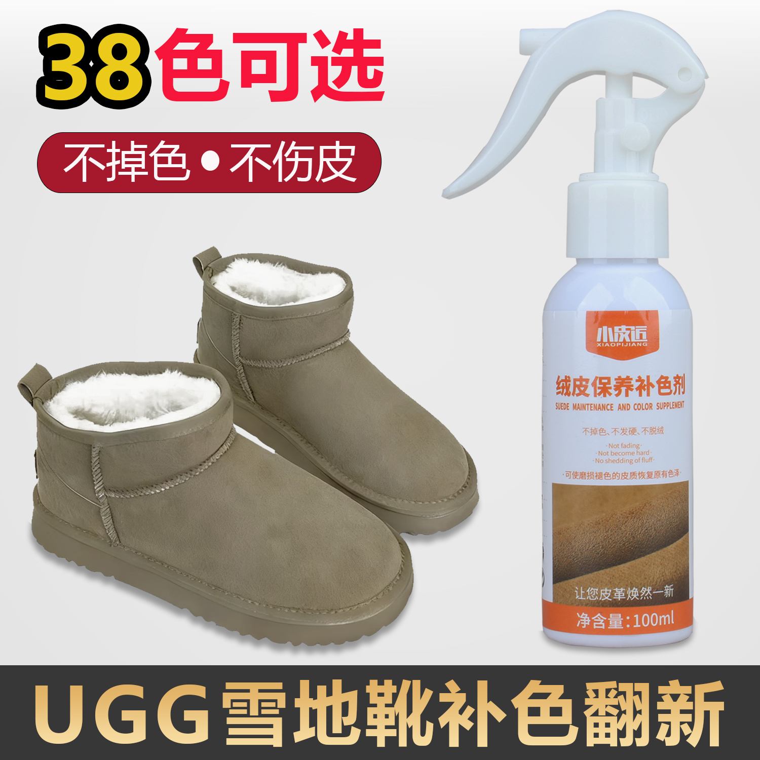 ugg雪地靴补色剂翻毛皮掉色修复
