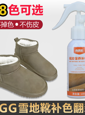 ugg雪地靴补色剂翻毛皮磨砂鞋清洁护理鞋粉绒面翻新补色神器栗色