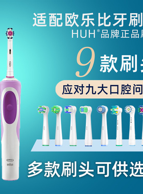 适用欧乐B电动牙刷头电池款替换头适配博朗D12S/3709小圆头牙刷头