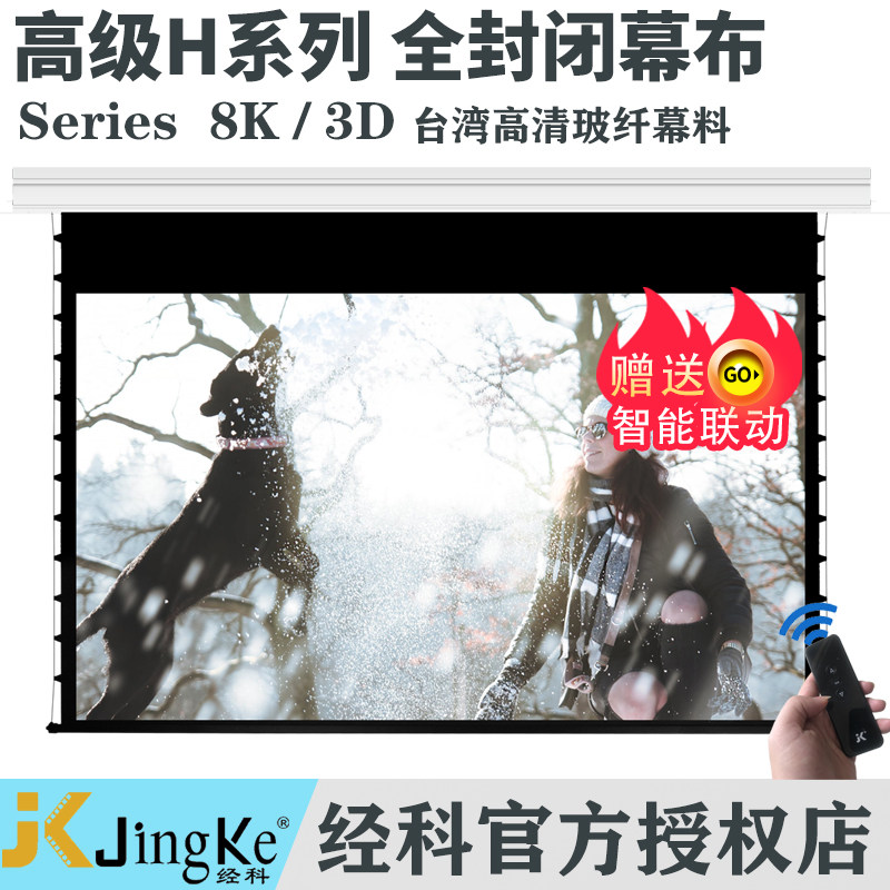 JK经科H3-FI/2TIC全封闭内嵌隐藏式天花电动拉绳幕100寸120寸150寸超高清8K4K3D家用影院客厅卧室投影仪幕布