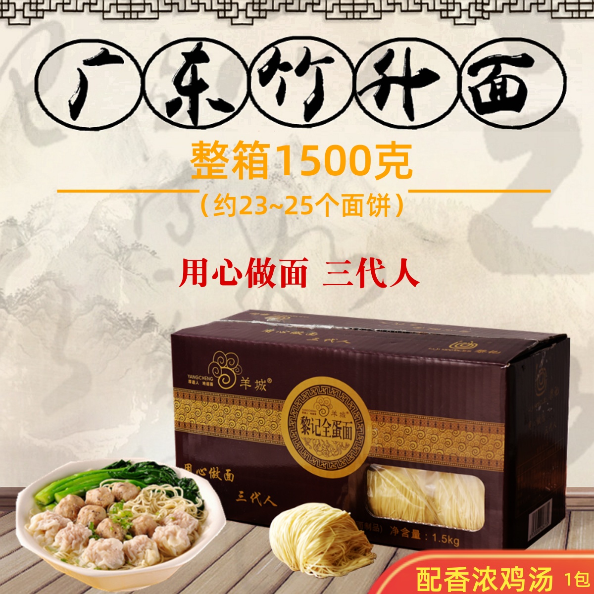 黎记广东竹升面全蛋面汤面云吞面