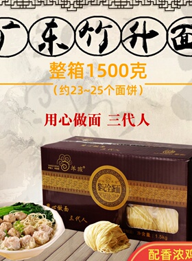 广东黎记羊城全蛋面3斤 整箱外海竹升面特色云吞炒汤面条港式餐厅
