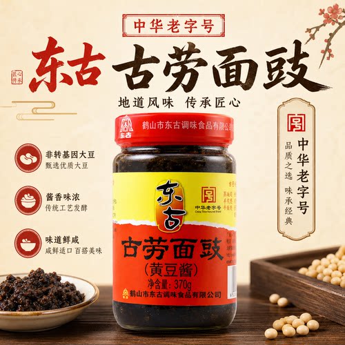 东古鹤山特产古劳面豉370g调味