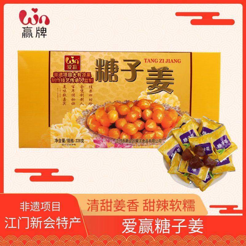 爱赢牌糖子姜228g新会特产休闲甜蜜饯果脯生姜糖片甜黄姜办公零食