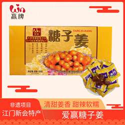 爱赢牌糖子姜228g新会特产休闲甜蜜饯果脯生姜糖片甜黄姜办公零食