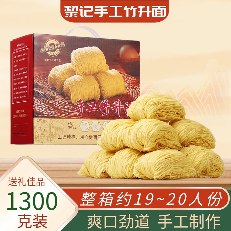 黎记手工竹升面礼盒非油炸细面