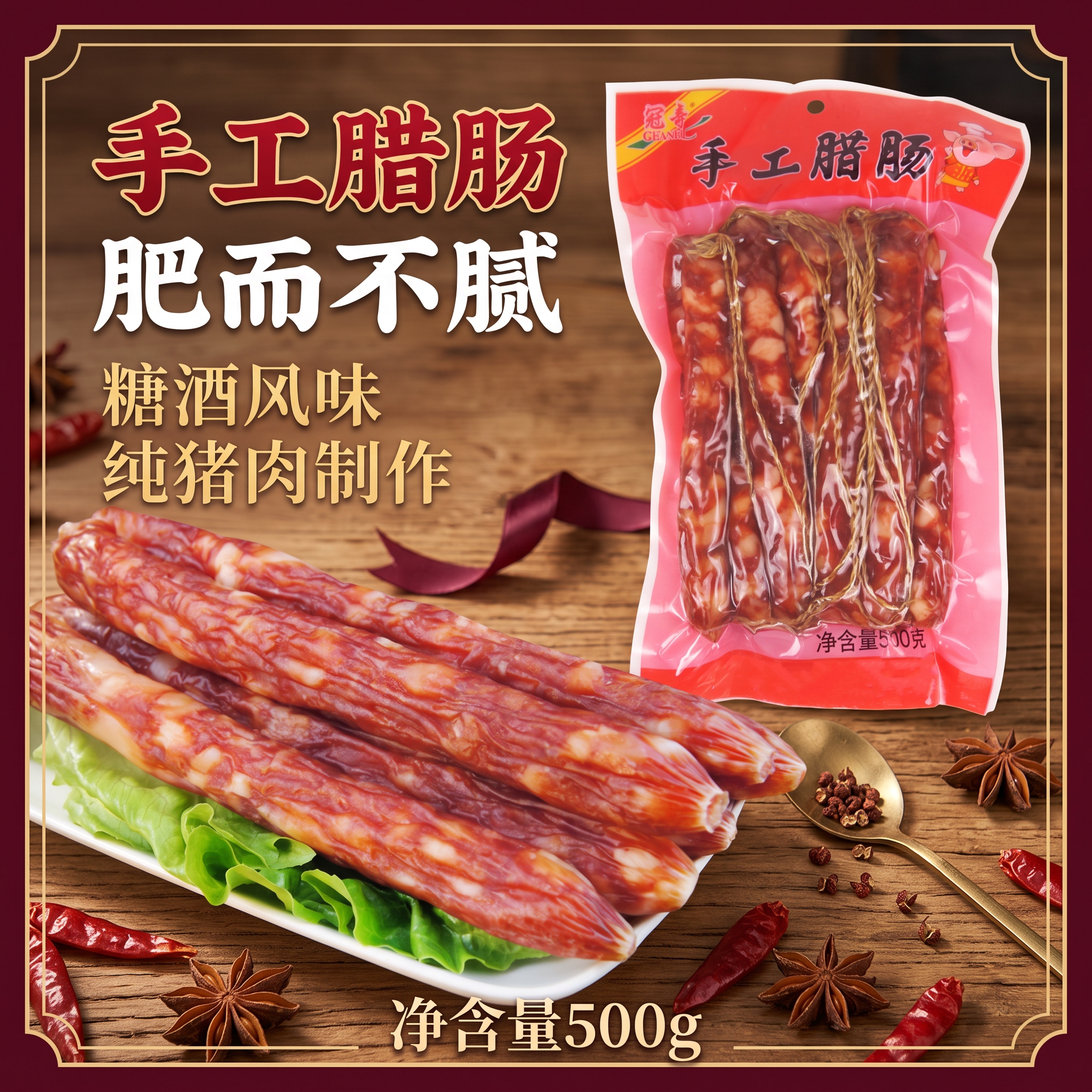 腊味腊肉正宗香肠包邮广式腊肠