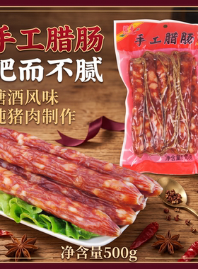 腊味腊肉正宗香肠包邮广式腊肠