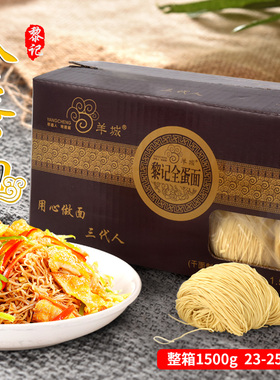 广东竹升面 羊城黎记全蛋面3斤生晒云吞面细面条江门外海面拌炒面