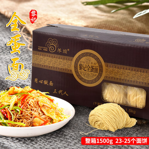 广东竹升面羊城黎记全蛋面3斤