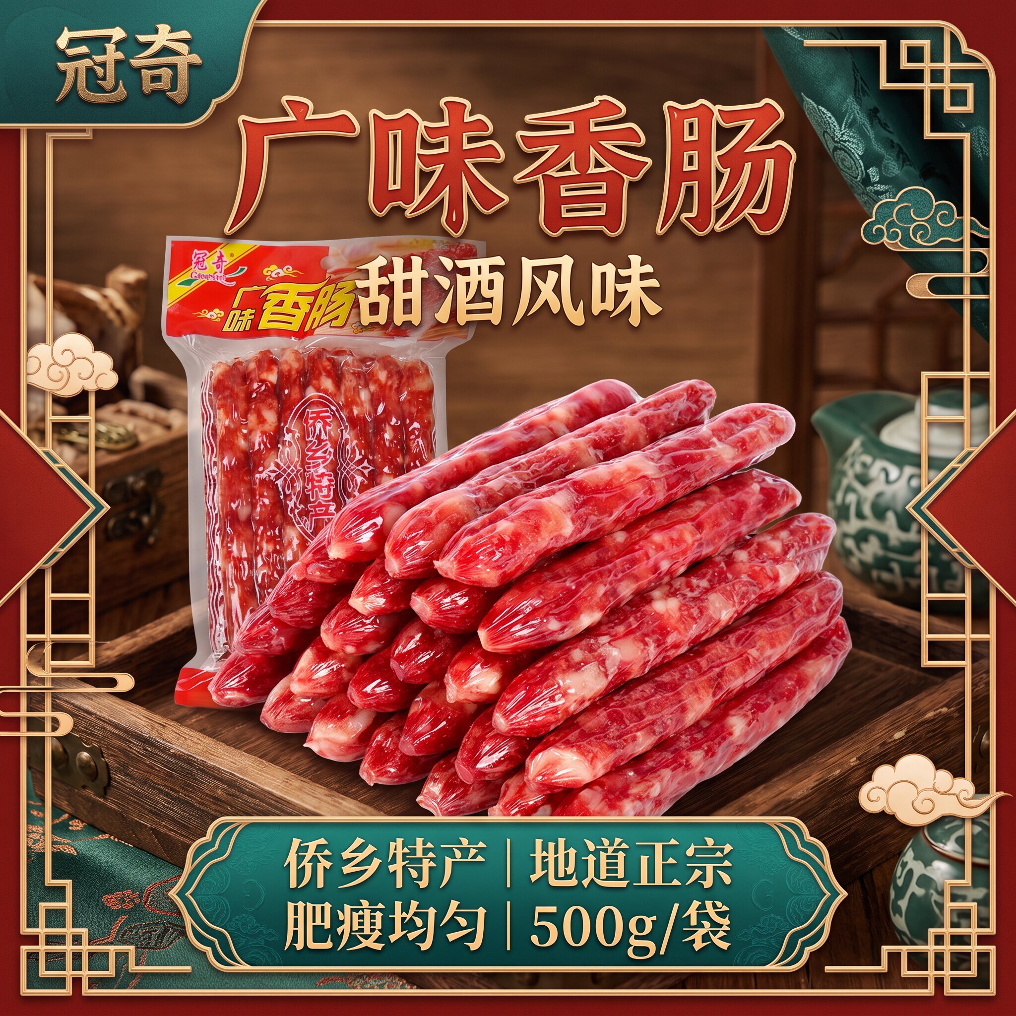 广式香肠500g 广东特产 正宗烤香腊肠甜酒味农家自制商用腊味腊肉