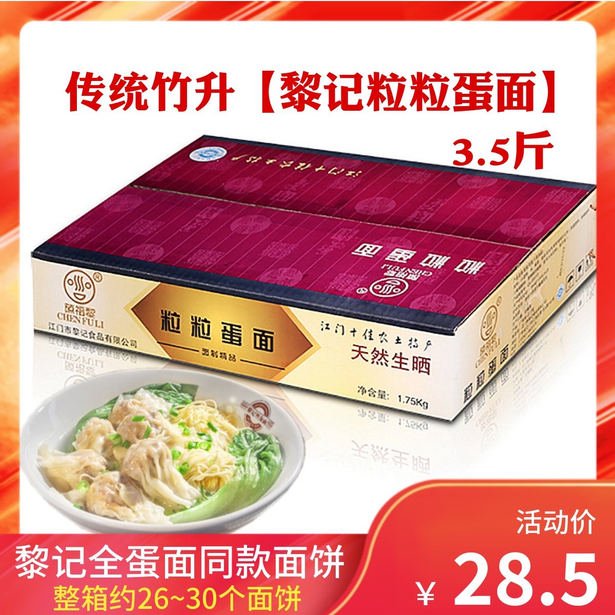 广东黎记粒粒蛋面3.5斤礼盒外海竹升面特色云吞面条炒面港式餐厅