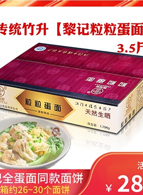 广东黎记粒粒蛋面3.5斤礼盒外海竹升面特色云吞面条炒面港式餐厅