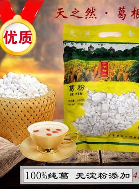 开平特产天之然优质纯葛根粉450g农家葛粉养胃代餐粉真品早餐糖水