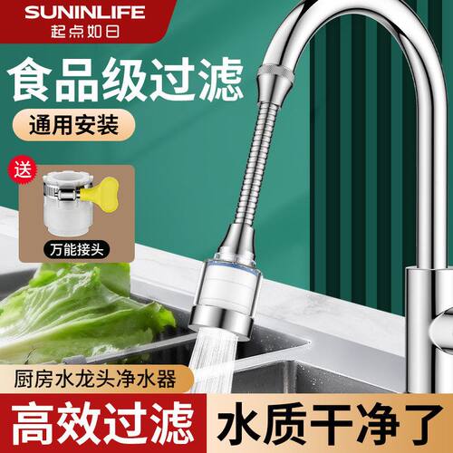 厨房水龙头过滤器净水器通用净化自来水滤水器家用加长延伸器