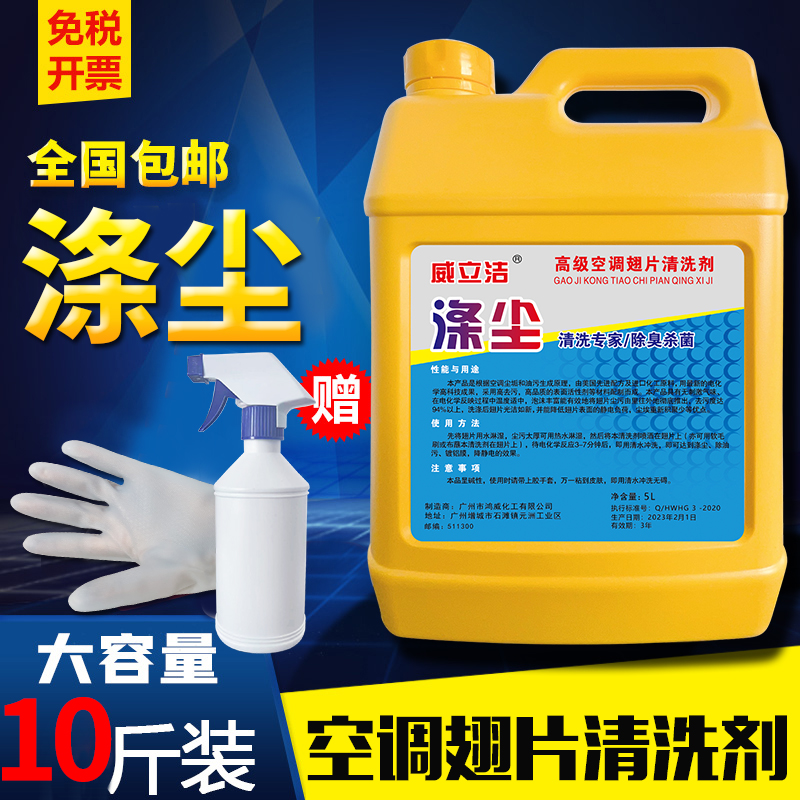 新品空调清洗剂强力去污家用外机涤尘内机清洁深度翅片翘片散热片