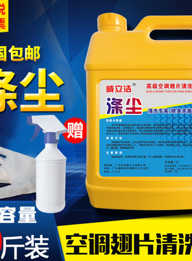 新品空调清洗剂强力去污家用外机涤尘内机清洁深度翅片翘片散热片