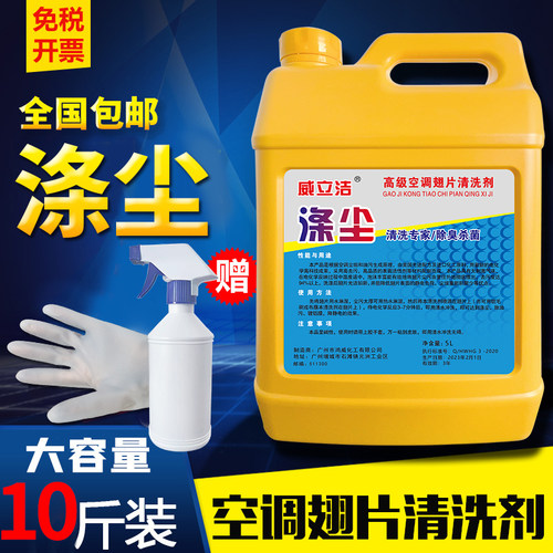 新品空调清洗剂强力去污家用外机涤尘内机清洁深度翅片翘片散热片