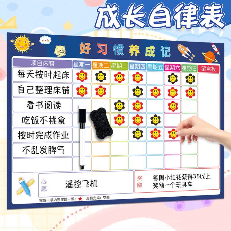 儿童成长自律表磁性墙贴幼儿园学习打卡计划磁吸表