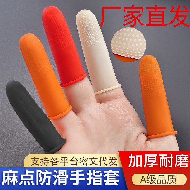 手指护套头套防护防滑橡胶工作指