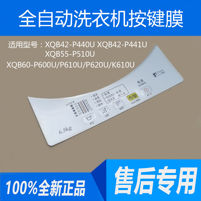 Panasonic XQB60-P600U/P610U/P620U/K610U Washing machine waterproof Key panel Film switchin the Electrical life , Home Appliances Accessories , Other Home Appliances Accessories  category - from Buy2taobao.com to provide professional Taobao agent buy service