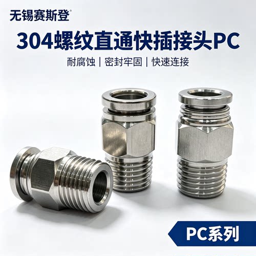 PC6-01PC8-02耐高温耐腐蚀