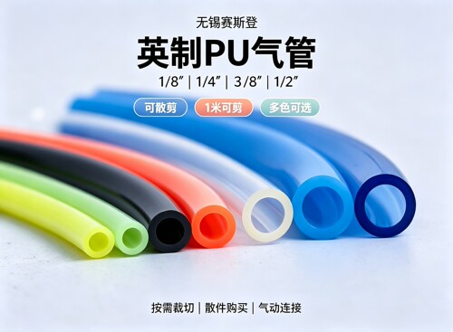 英制pu1/8气管散卖软管