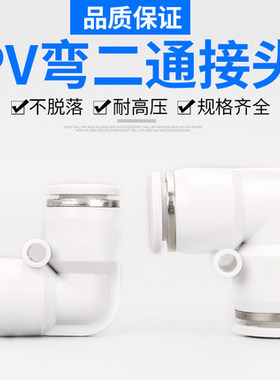 L型英制1/8弯通对接PVG3/8快插气动气管接头快速接头PV1/4-6/8/10
