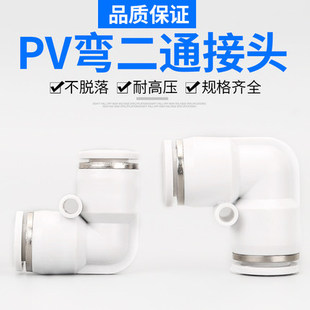 L型英制1/8弯通对接PVG3/8快插气动气管接头快速接头PV1/4-6/8/10