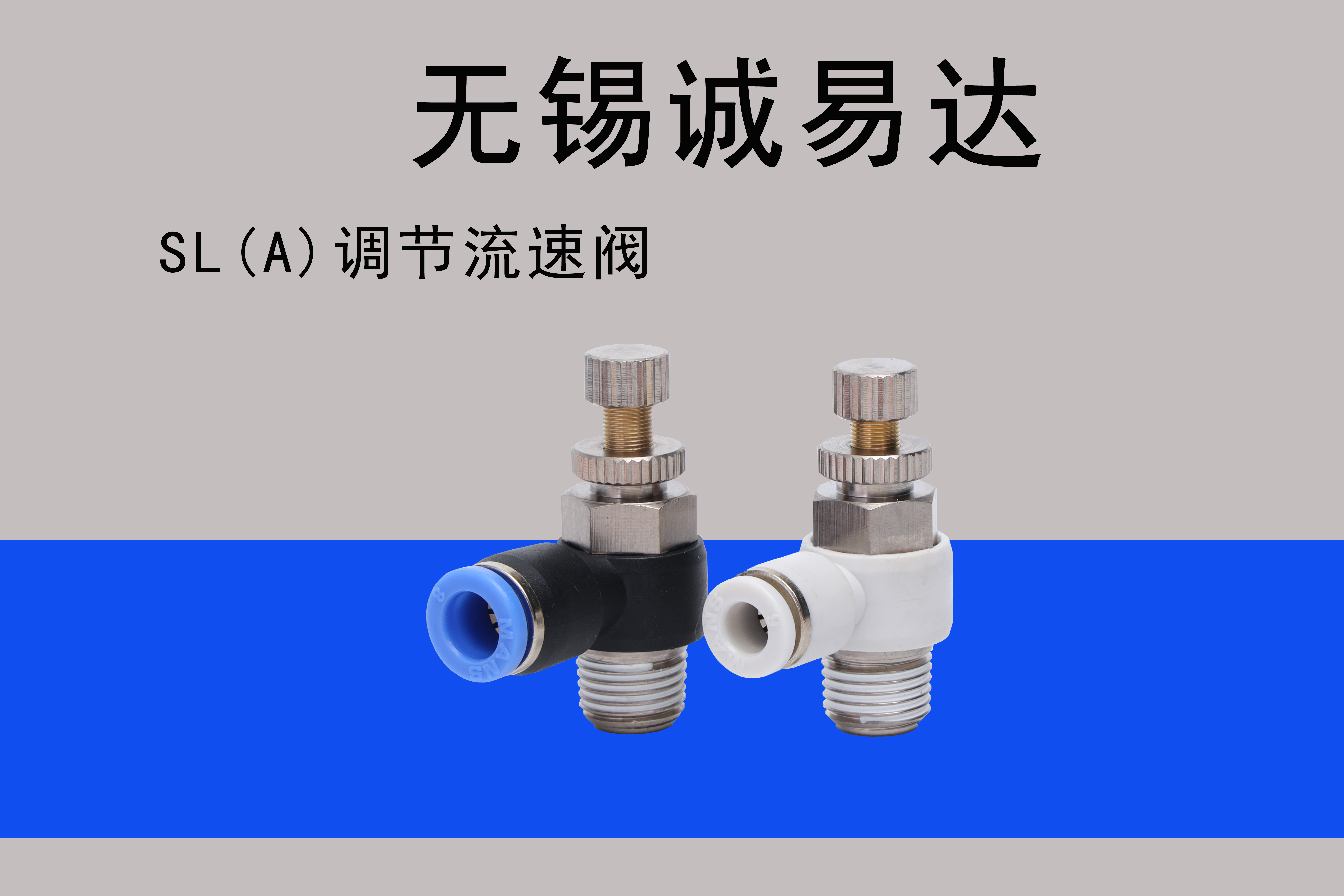 SL气动接头 节流阀调速阀 SL4-M5 SL6 SL8 SL10 SL12 01 02 03 04