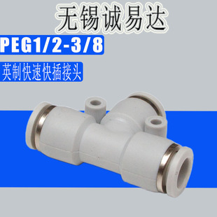 气管快插T型三通变径大小头转换气动接头PEG1