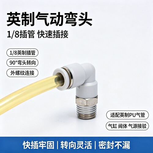 英制气动接头英寸气管快插接头