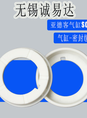 亚德客SC标准气缸缓冲垫密封圈SC32/40/50/63/80/100气缸修理包