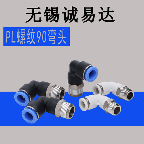 气管接头快速快插螺纹PL
