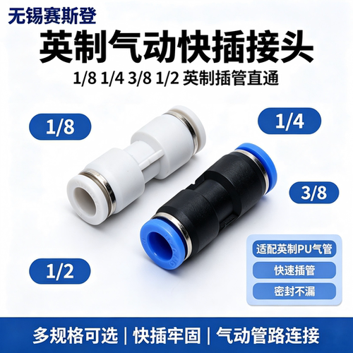气动元件变径英制接头