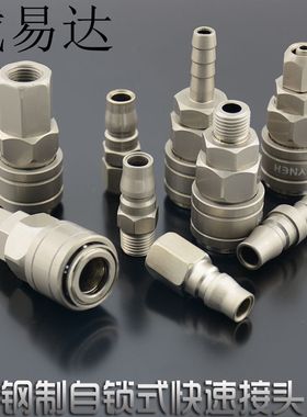 自锁C式气动气管速接头SP20 10 12M公母头内外丝2 SM40分 1/4锁母