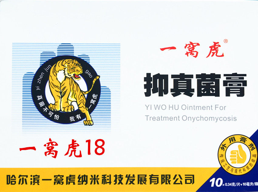 一窝虎抑真jun膏送修脚刀创可护足霜