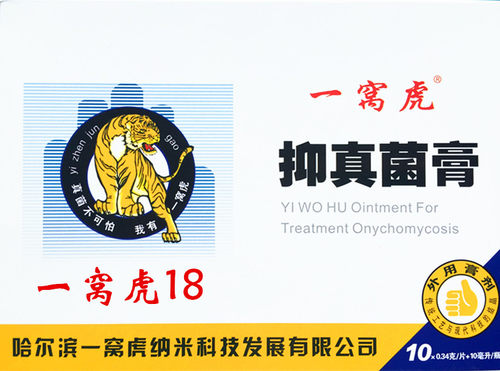 哈尔滨一窝虎抑真jun膏正品包邮