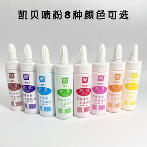 凯贝蛋糕喷粉 装饰裱花 调色喷粉 烘焙家商用食用色素 粉末70克