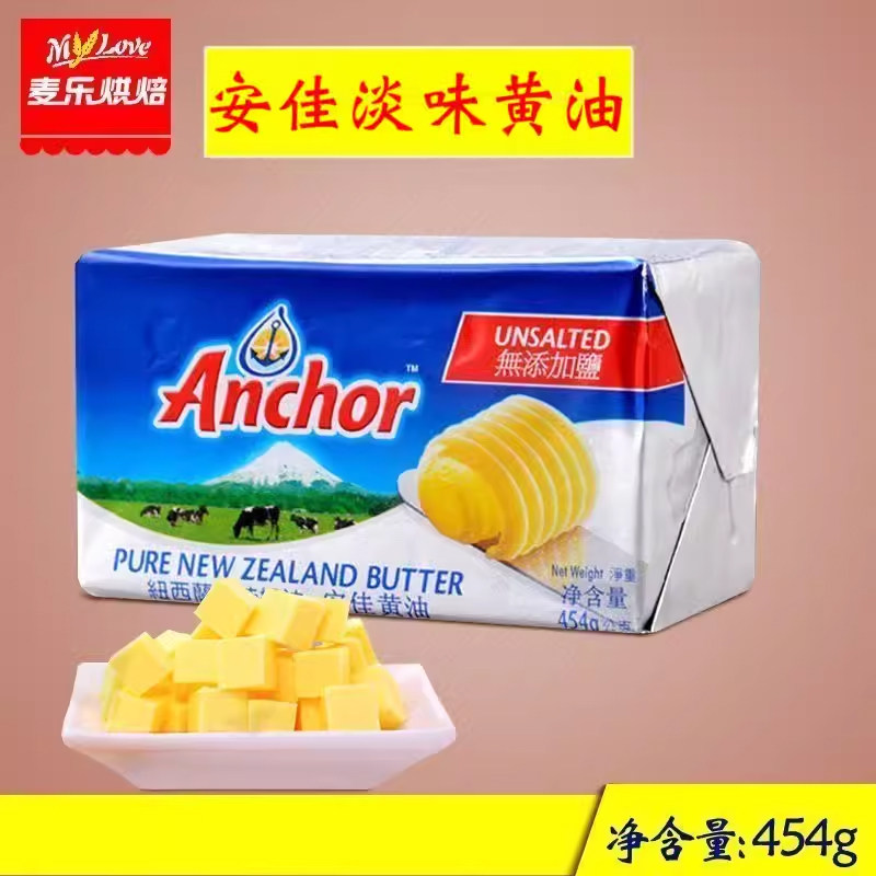 新西兰454g牛轧糖原料安佳黄油
