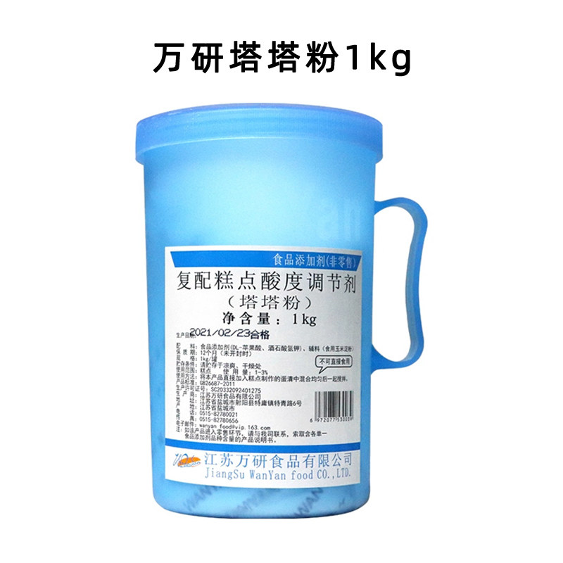 万研塔塔粉糕点酸度调节剂1kg